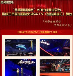 VR全景智慧城市 面向全國(guó)各地的創(chuàng)業(yè)招募